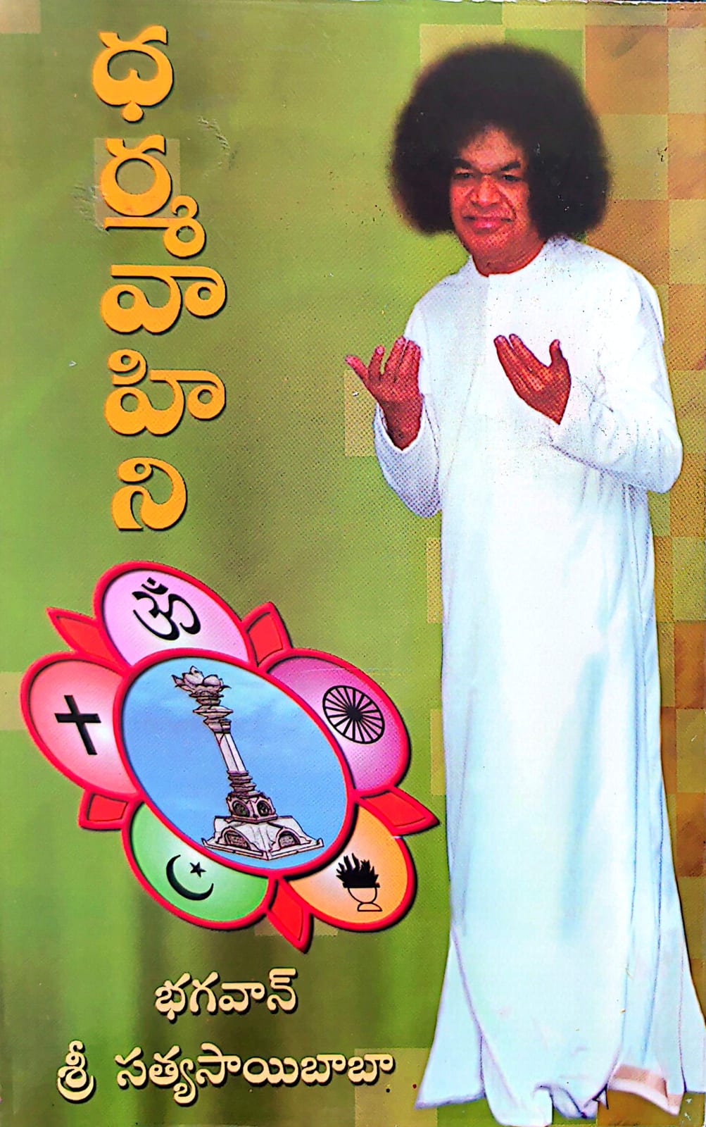 Cover of Dharma Vahini