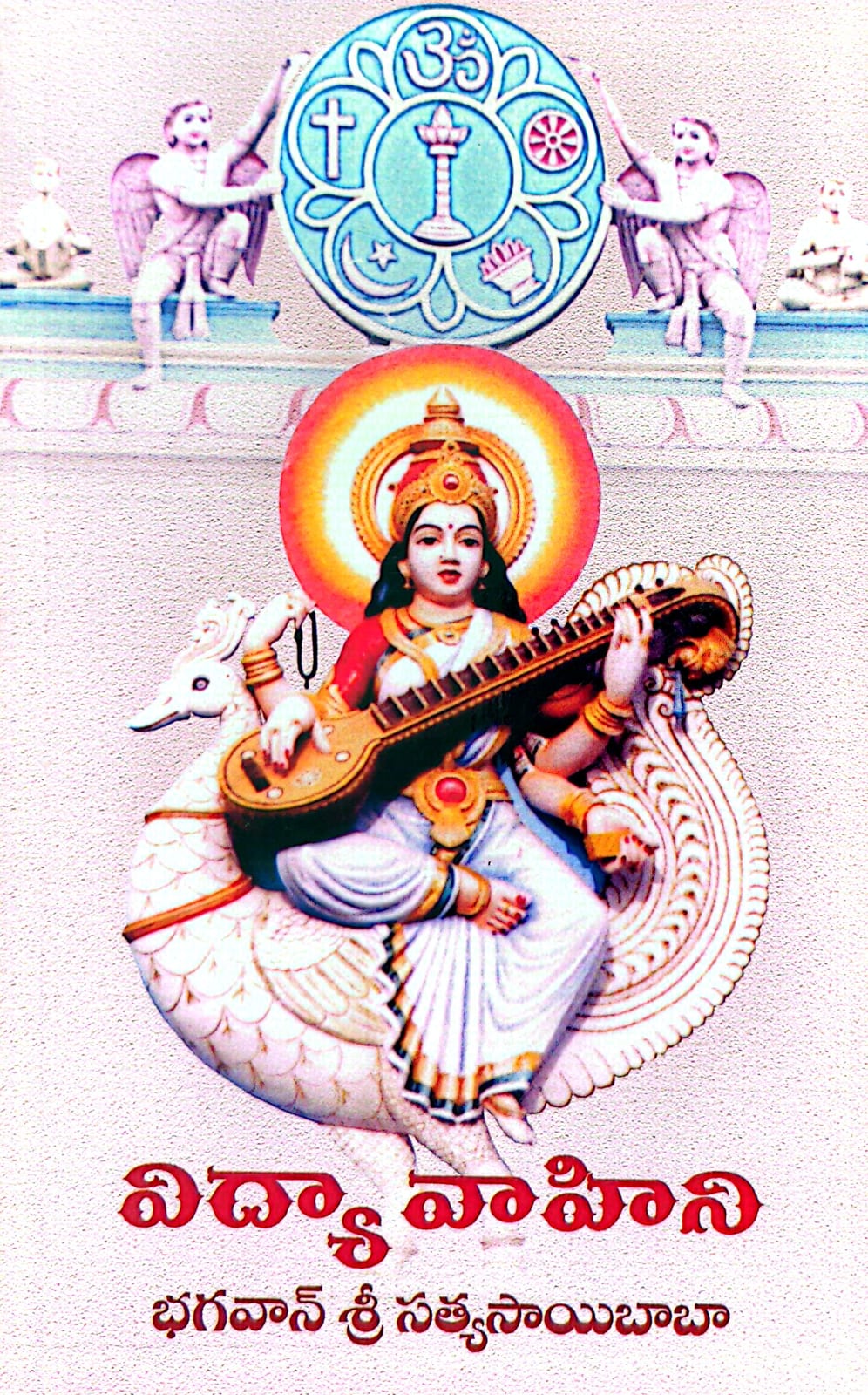 Cover of Vidya Vahini