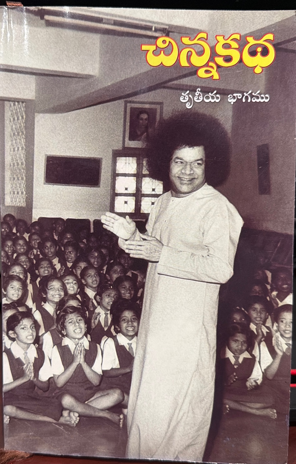 Cover of Chinna Katha Part - 3
