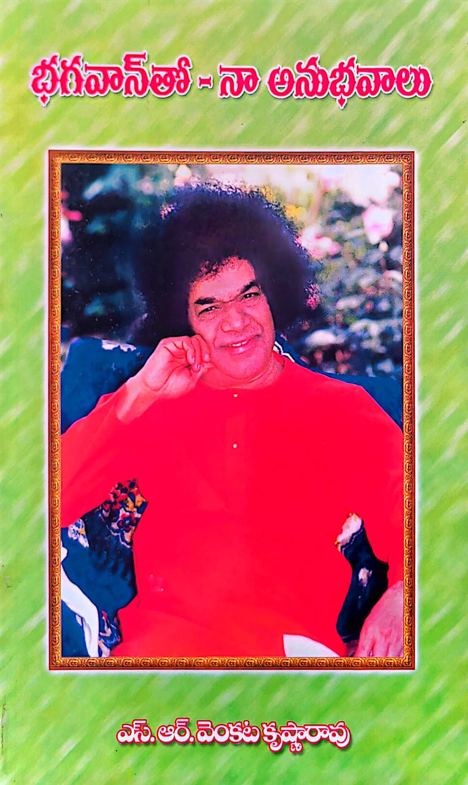 Cover of Bhagawan Naa Aubhavalu