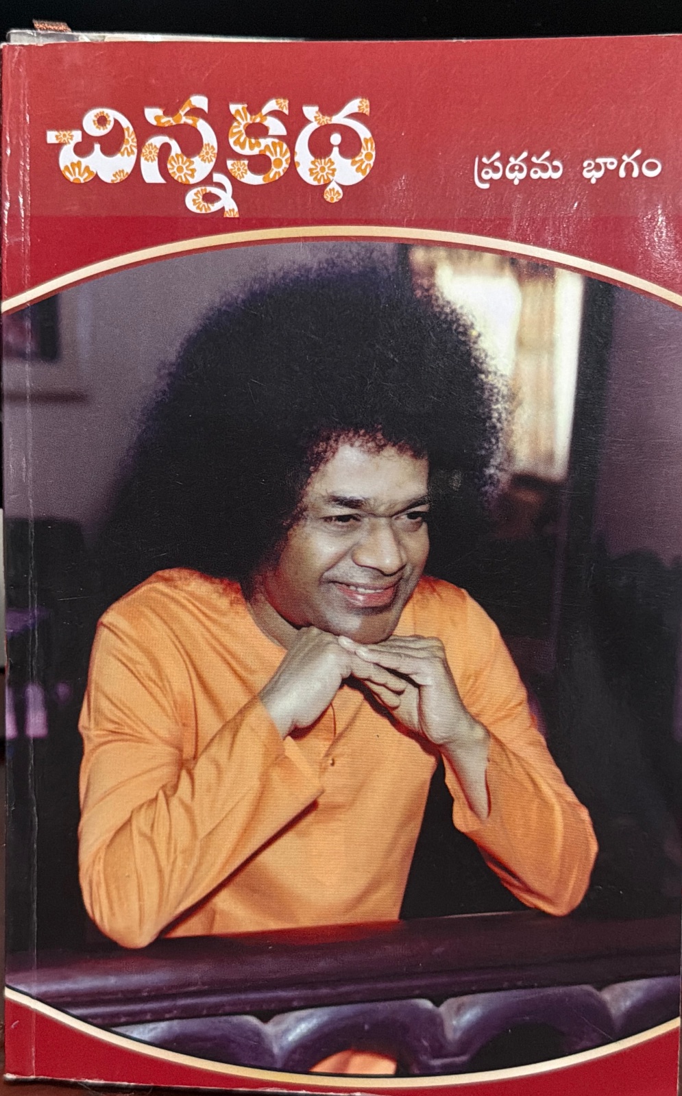 Cover of Chinna Katha Part - 1