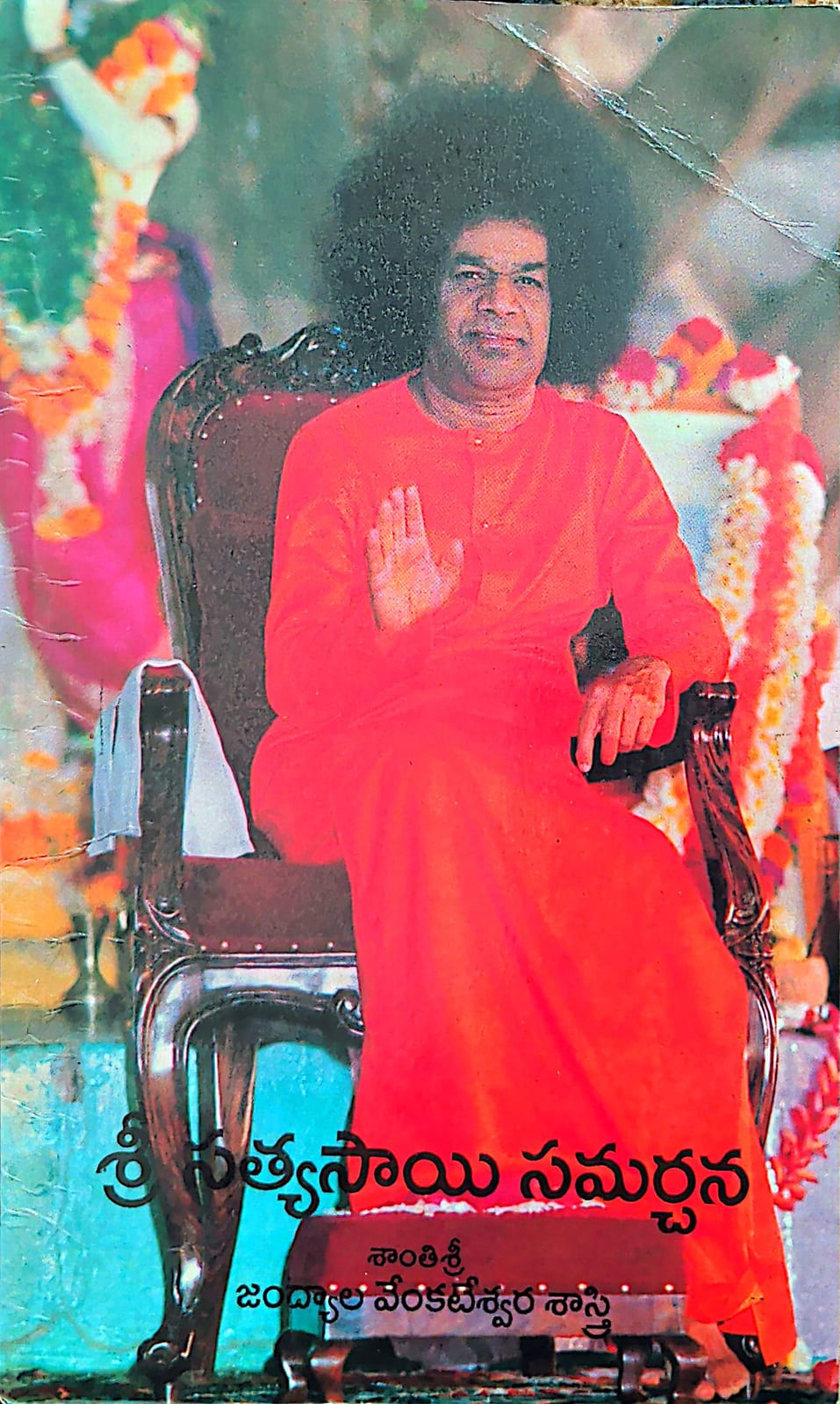 Cover of Sri Sathya Sai Samarchana