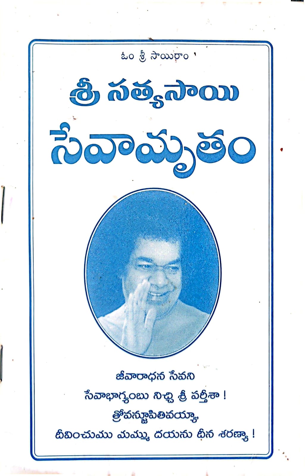 Cover of Sri Sathya Sai Seva Amrutham